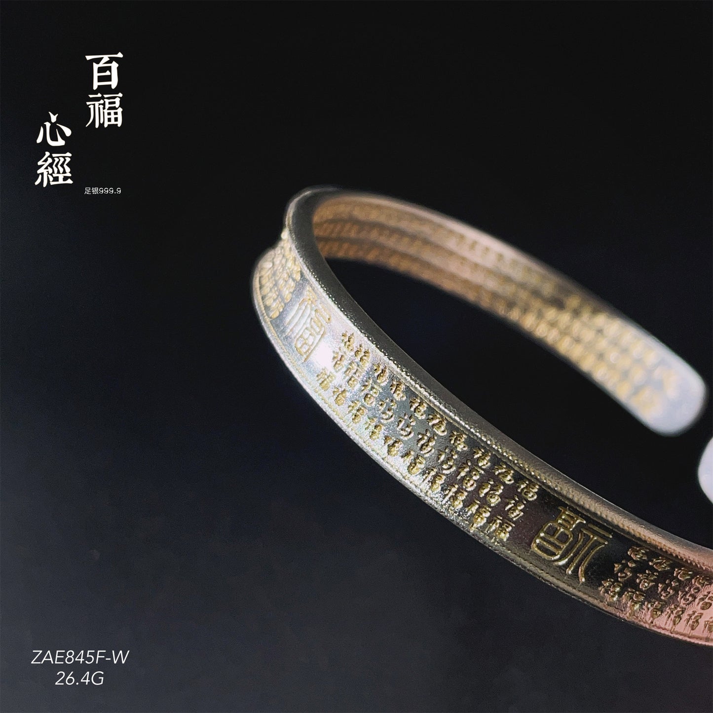 Chinese style concave sterling silver bracelet