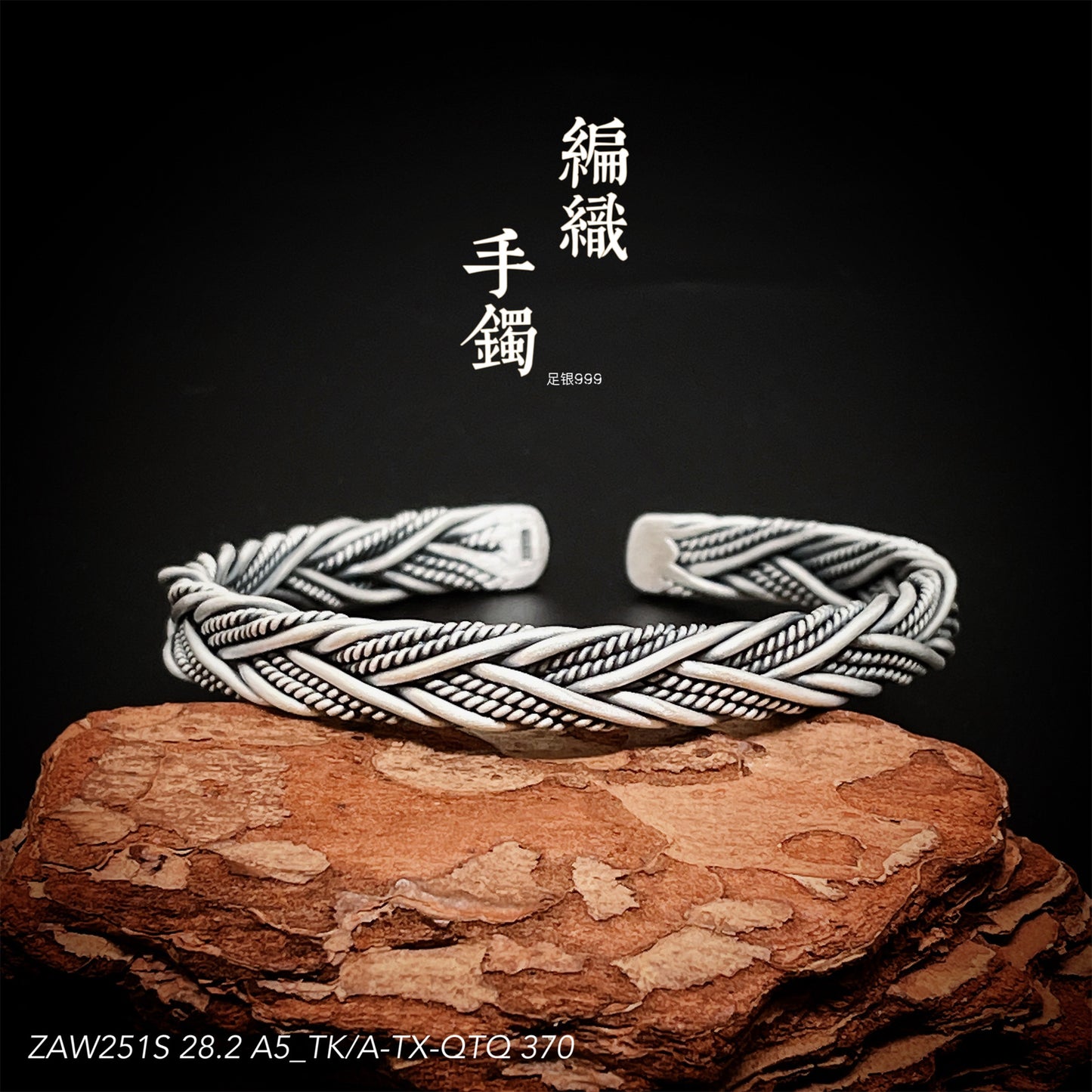 Ethnic retro woven sterling silver bracelet