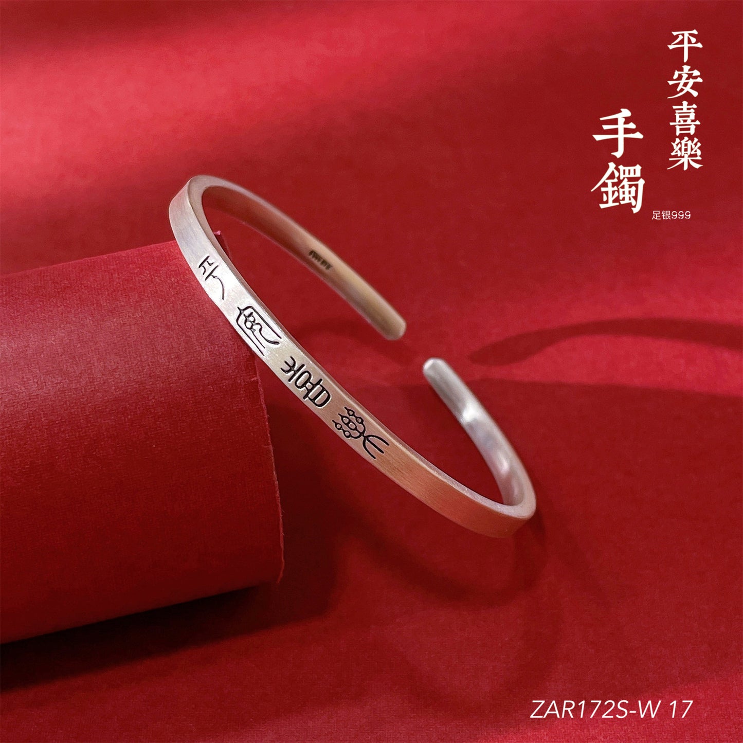 Chinese style peace and joy sterling silver bracelet